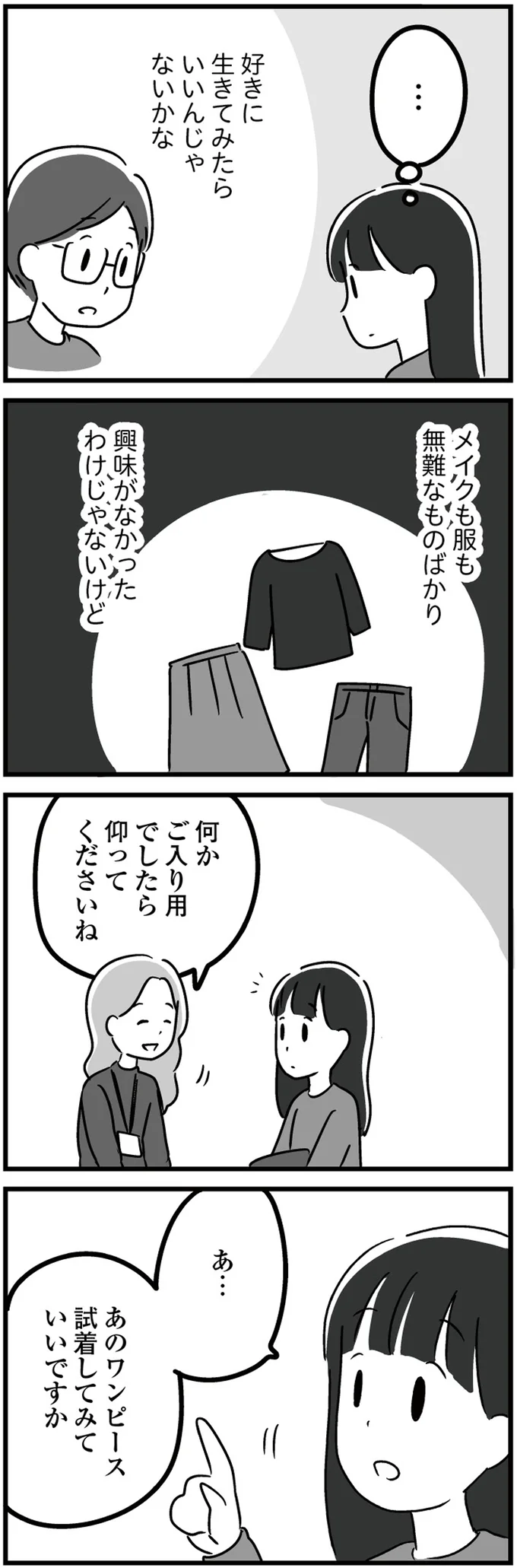 好きに生きてみたらいいんじゃないかな