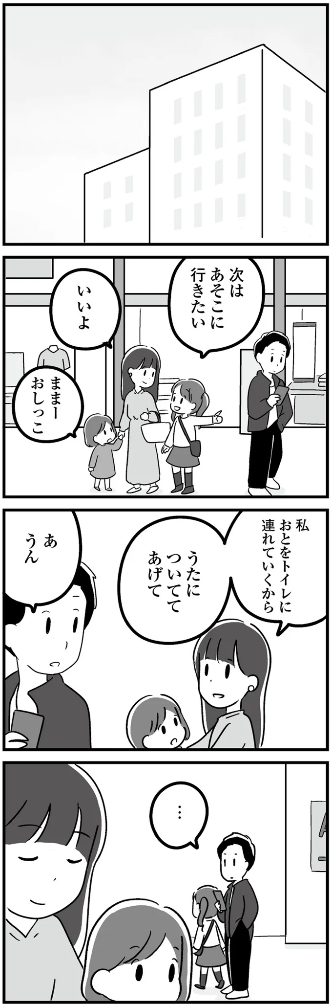 トイレに連れていくから