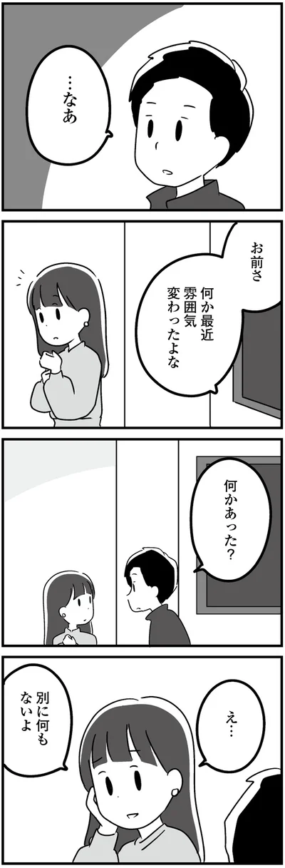 何かあった？