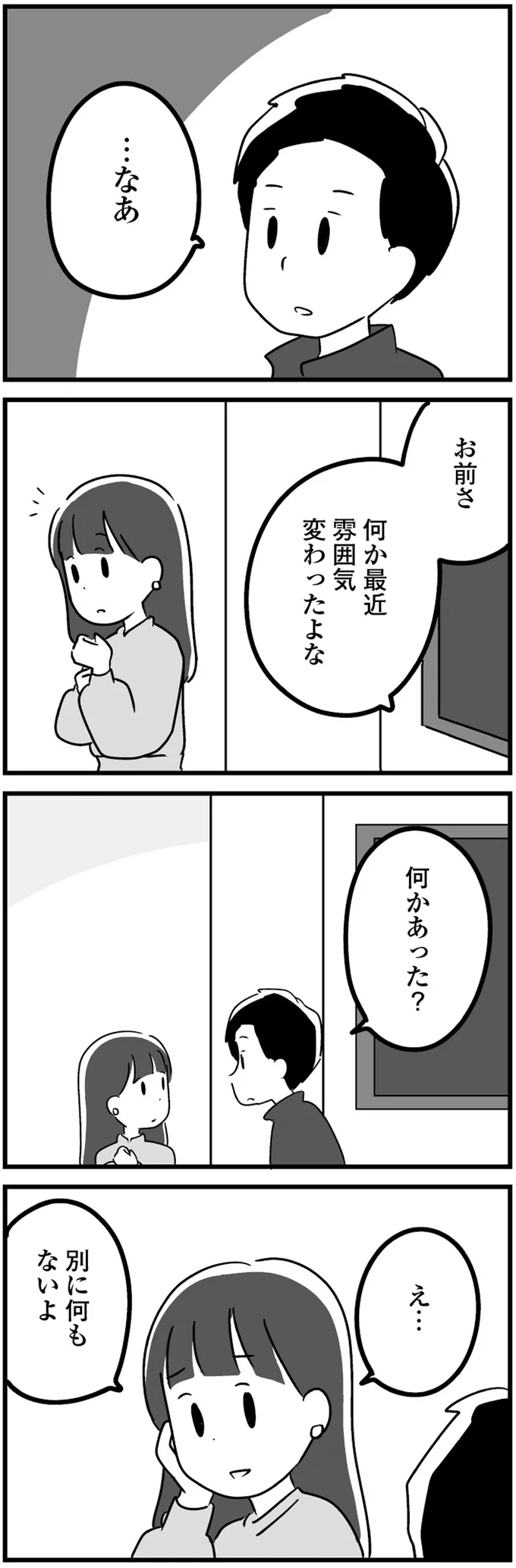 何かあった？