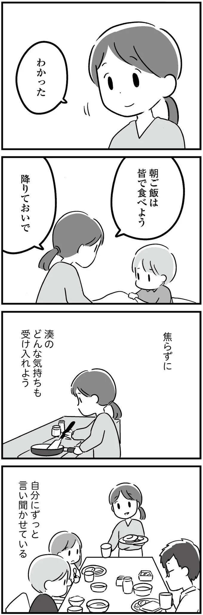 焦らずに