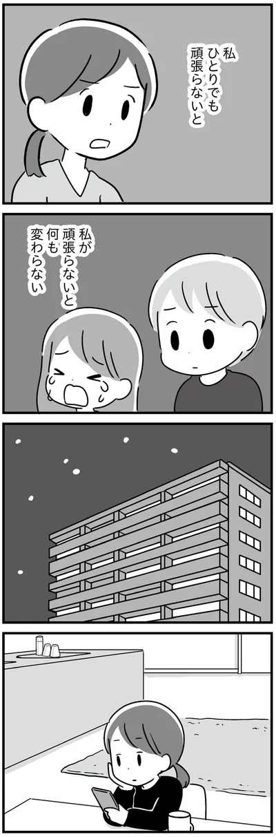 何も変わらない
