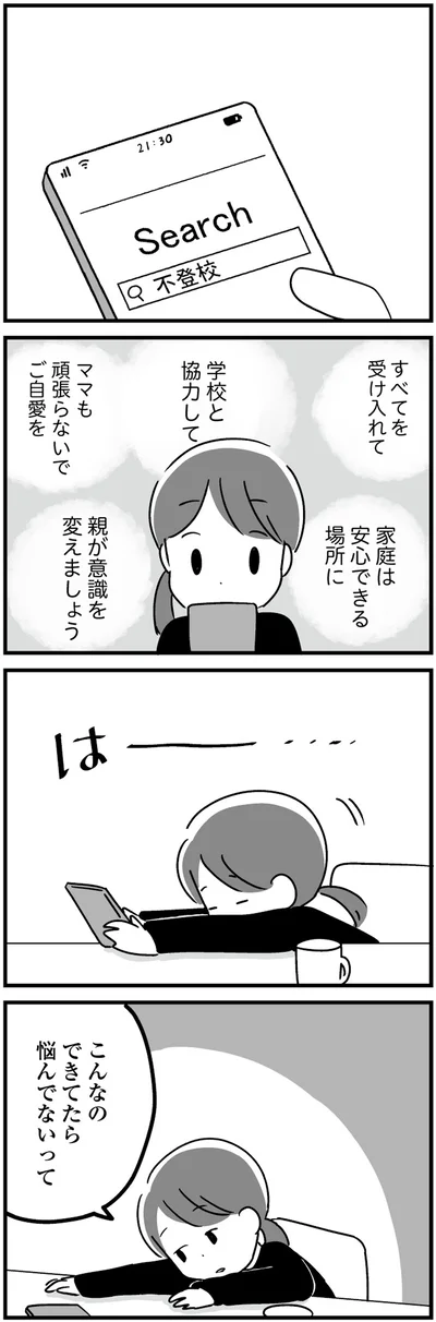 ママも頑張らないで