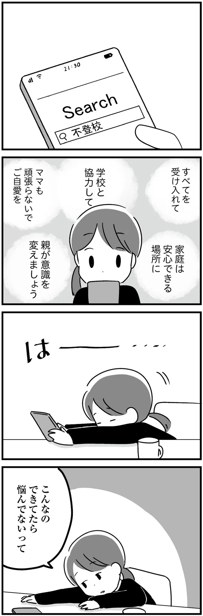ママも頑張らないで