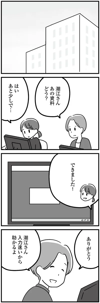 できました！