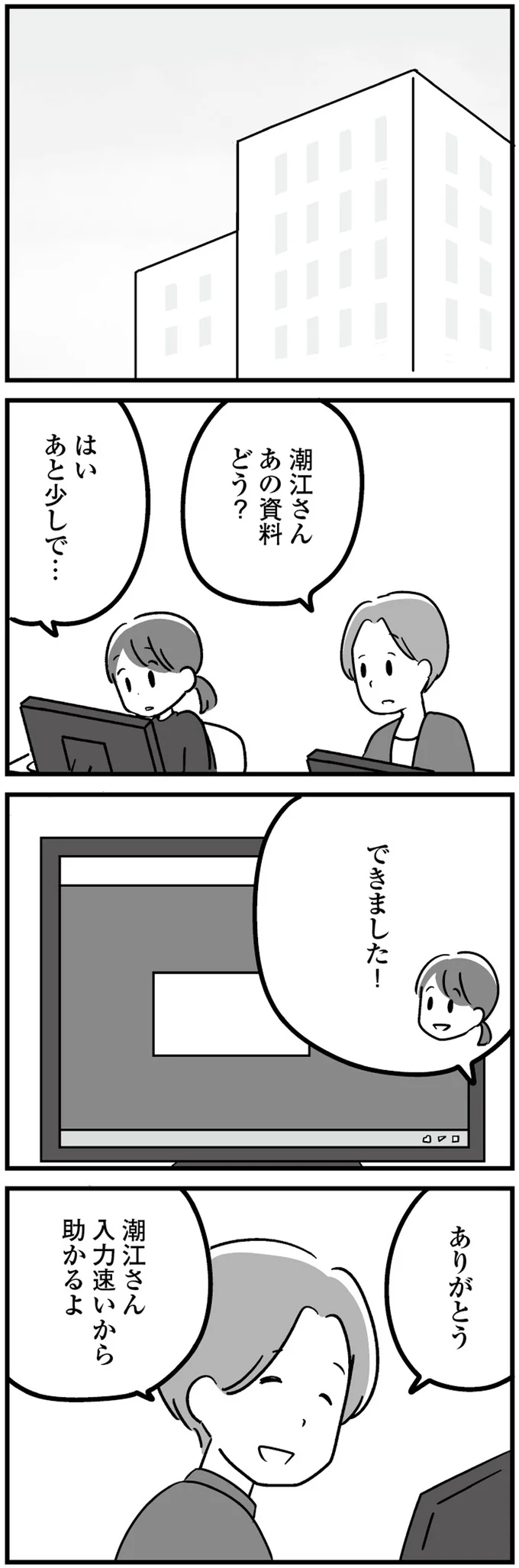 できました!