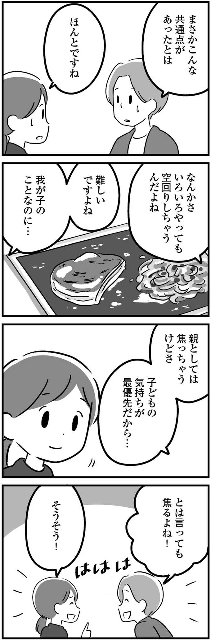 空回りしちゃうんだよね