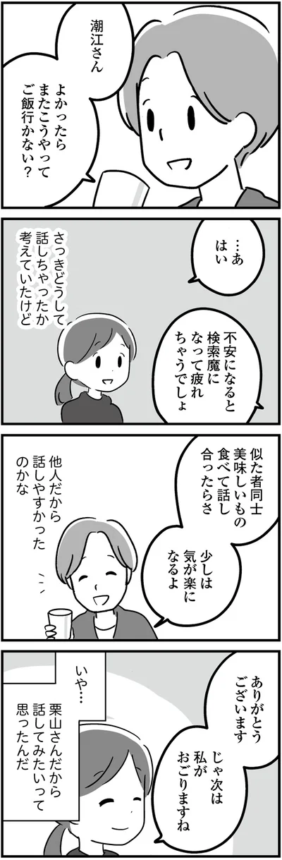 少しは気が楽になるよ
