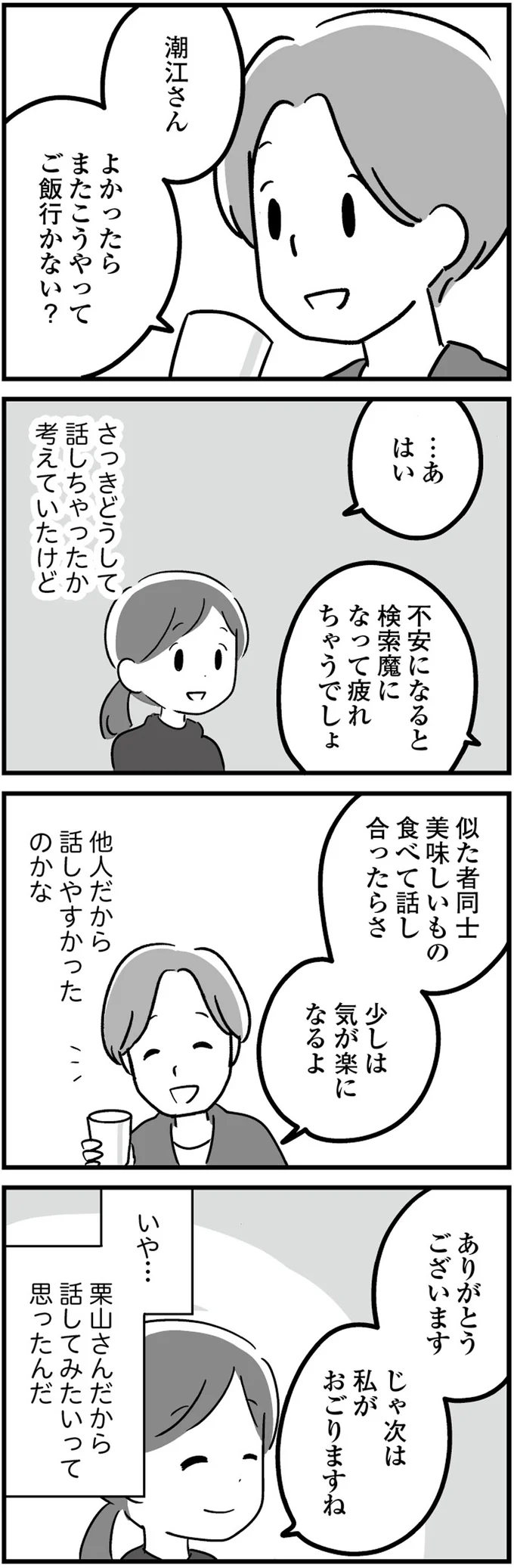 少しは気が楽になるよ