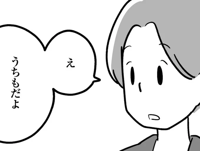 うちもだよ