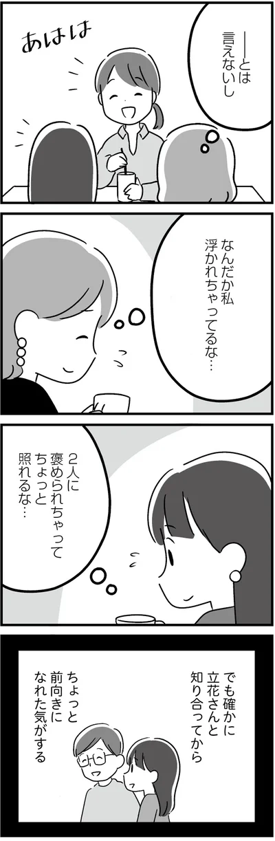 ちょっと照れるな…
