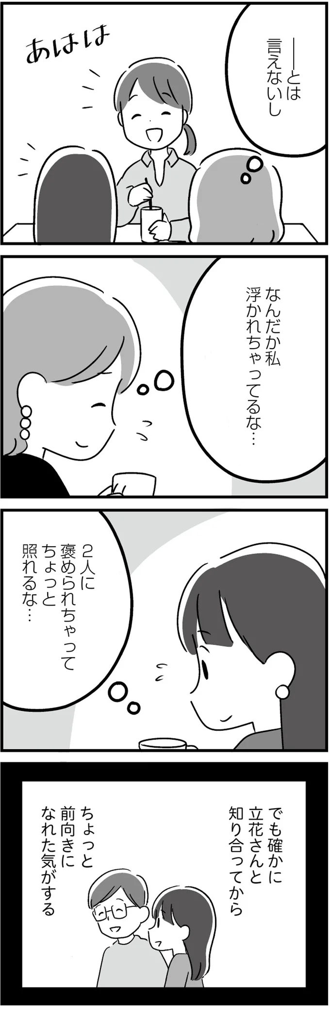ちょっと照れるな…