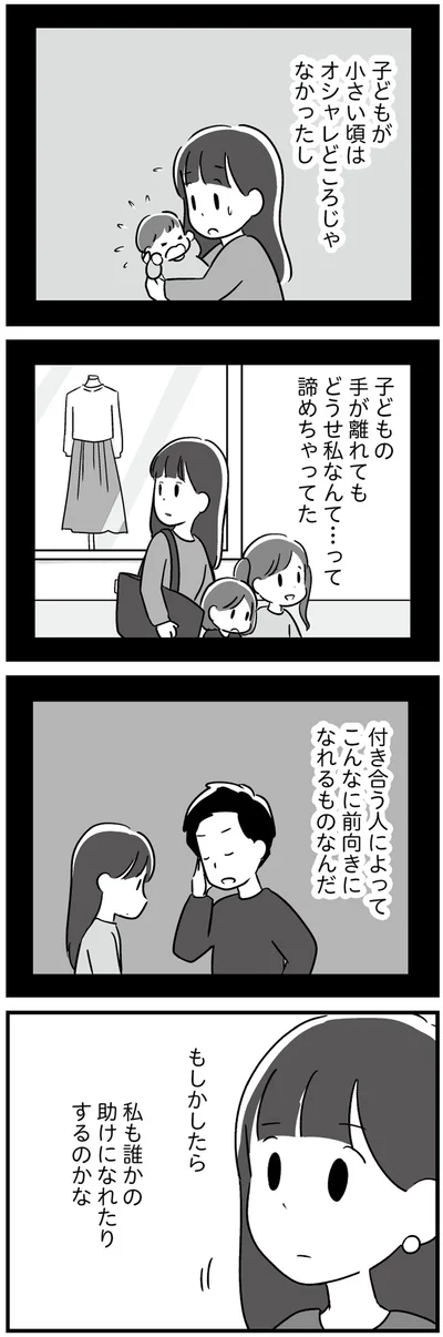 こんなに前向きになれるものなんだ