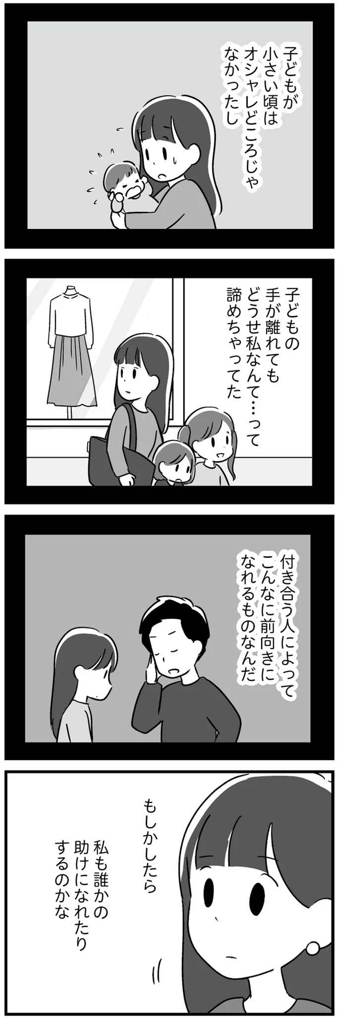 こんなに前向きになれるものなんだ