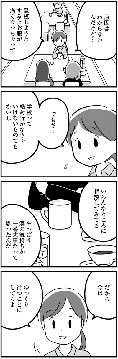 いろんなところに相談してみてさ