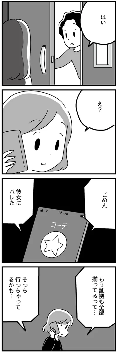 証拠も全部揃ってるって…