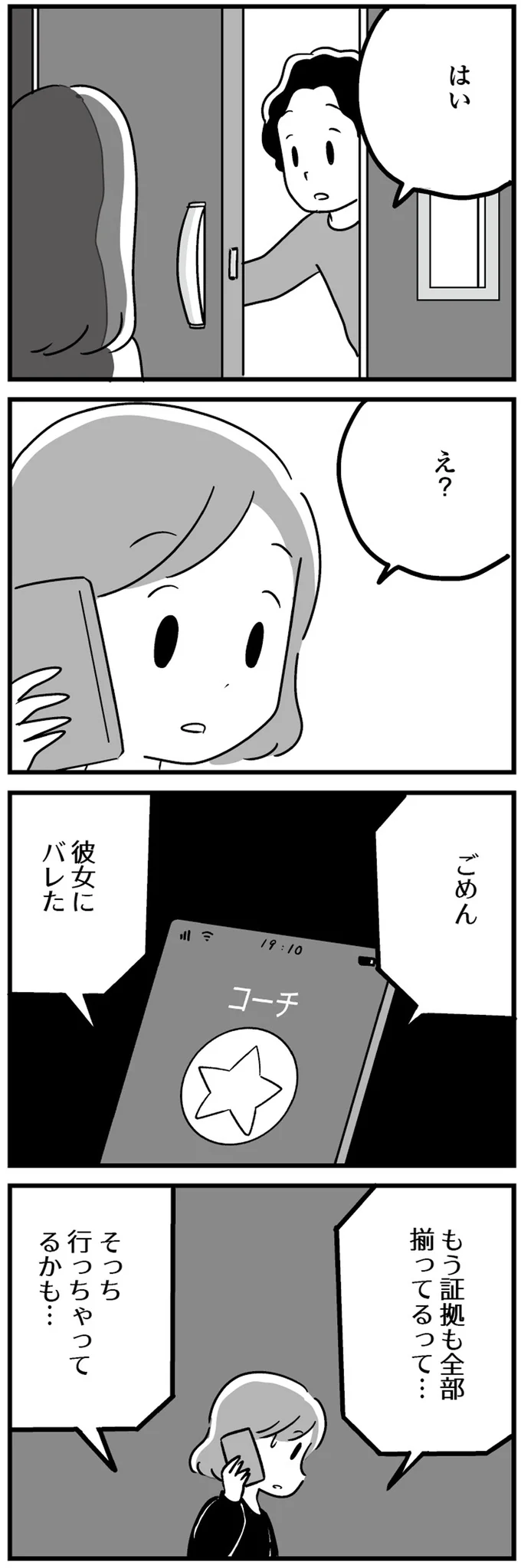 証拠も全部揃ってるって…