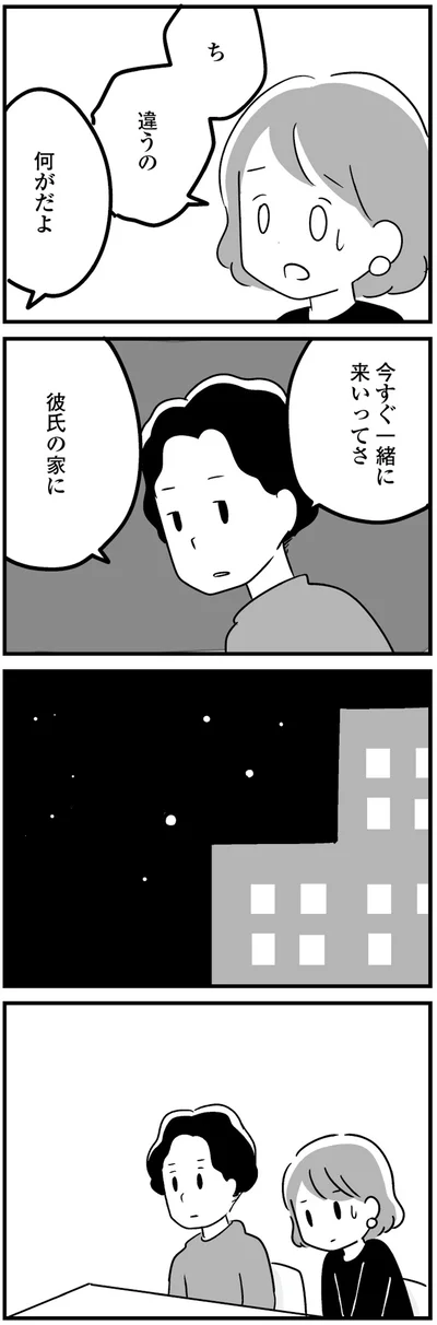 彼氏の家に