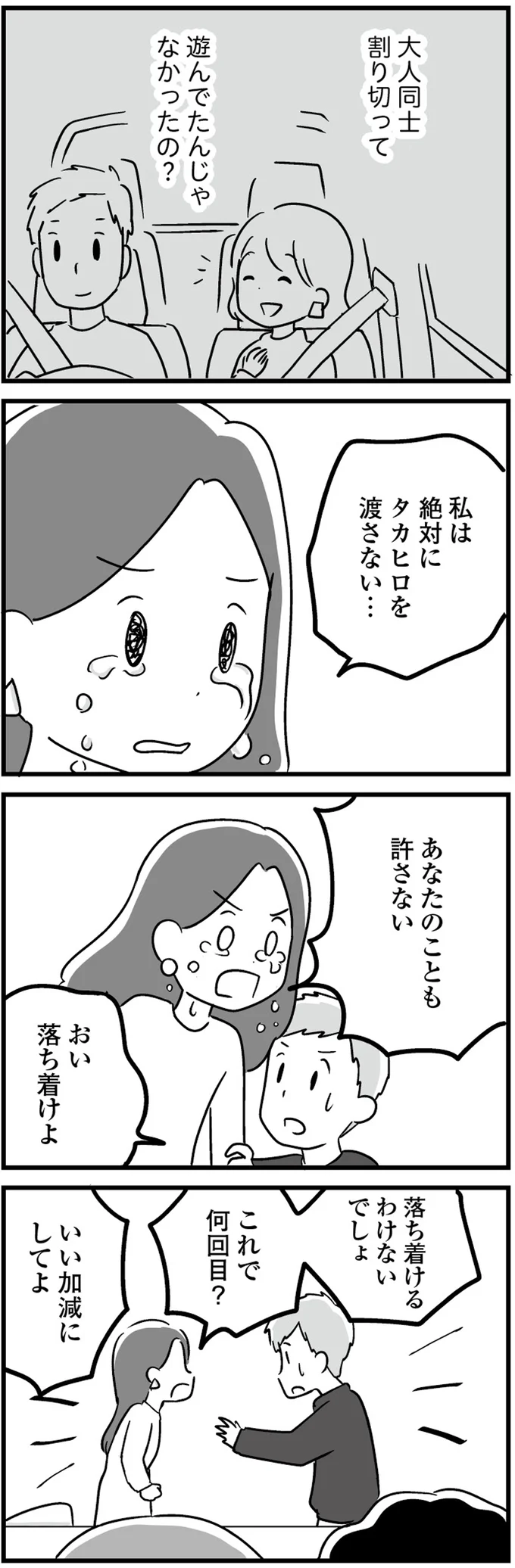 渡さない…