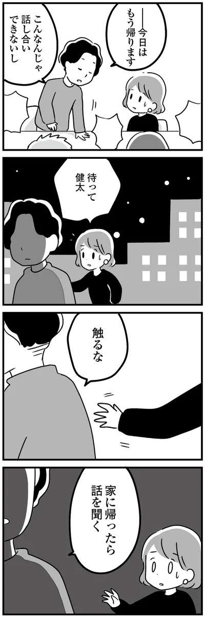 話し合いできないし