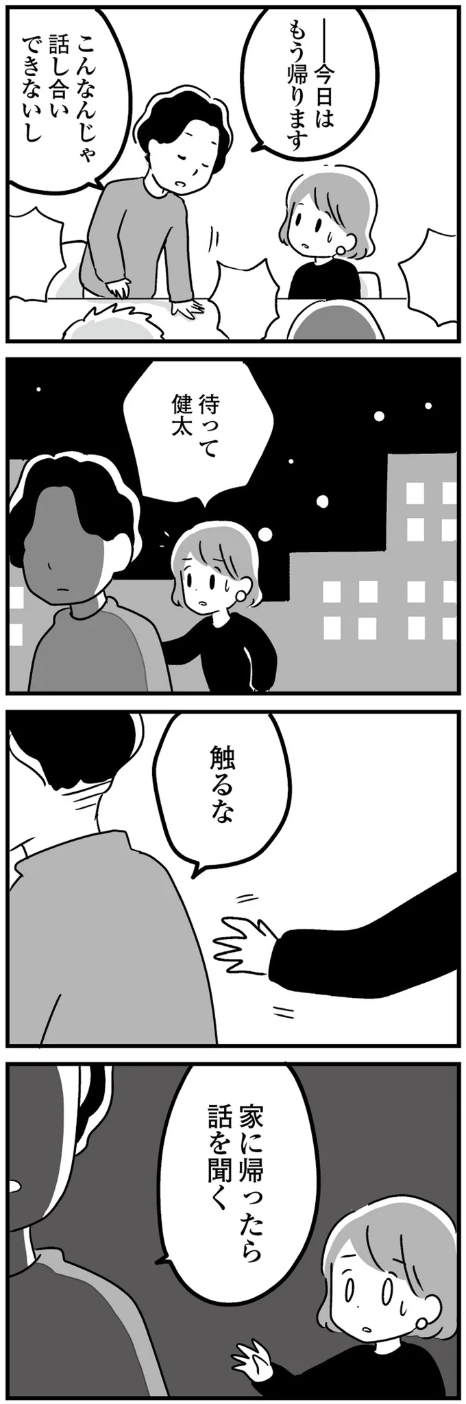 話し合いできないし