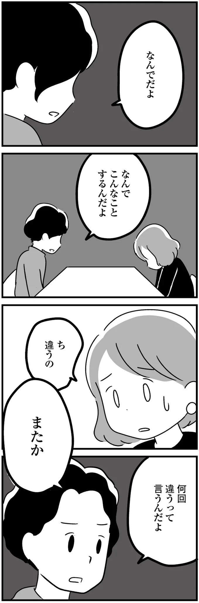 違うの