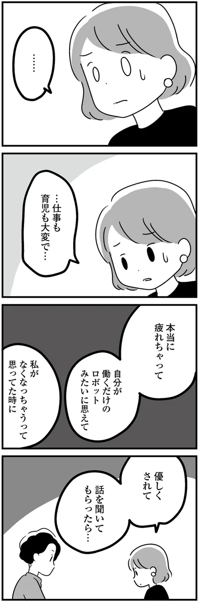 本当に疲れちゃって