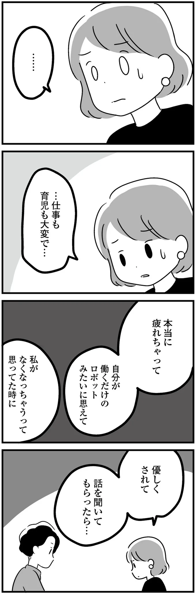 本当に疲れちゃって