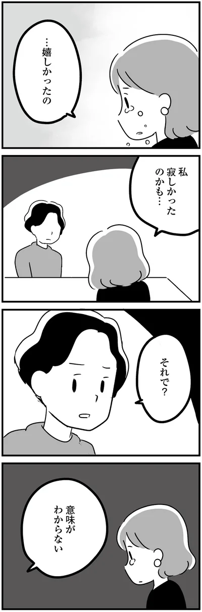 それで？