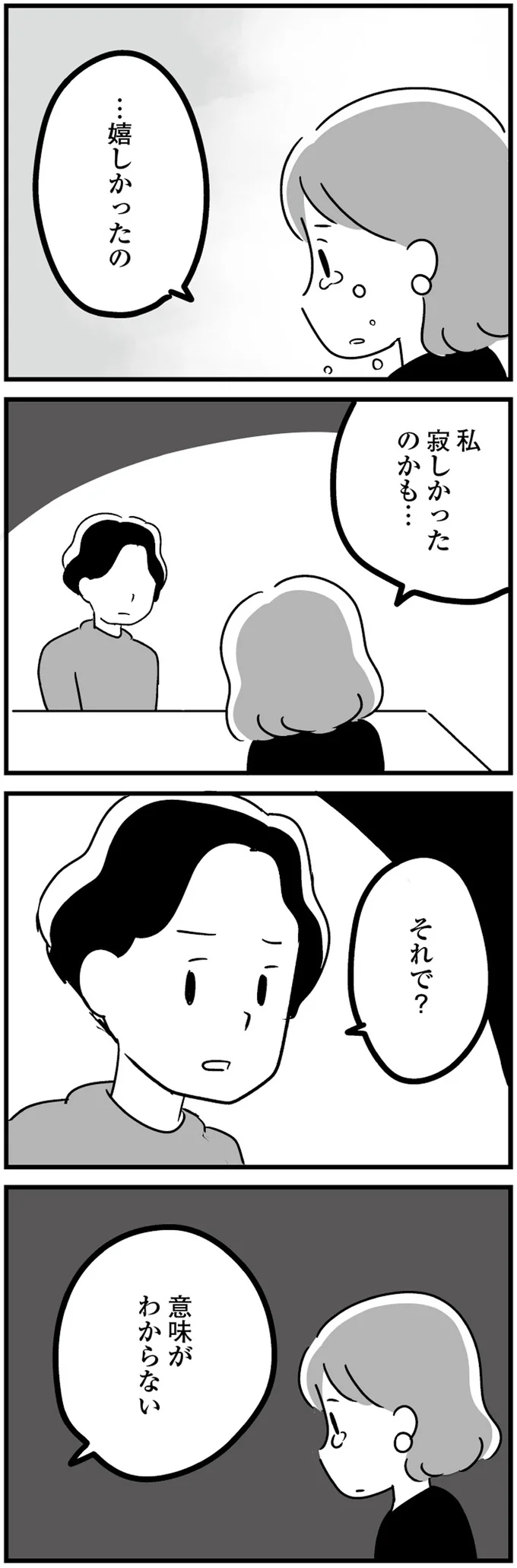 それで?