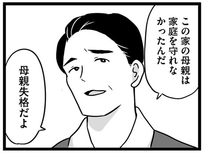 「家庭を守れなかったら母親失格」偉そうに持論を語る夫。家のことは妻に丸投げで／娘が12歳で妊娠しました1（1）