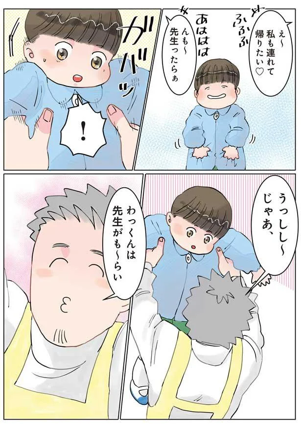保育士でこ先生2より