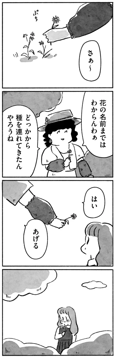 はい　あげる