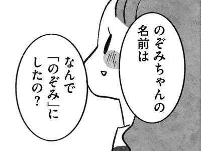 なんで「のぞみ」にしたの？