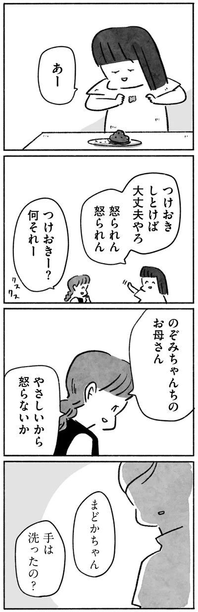 やさしいから怒らないか