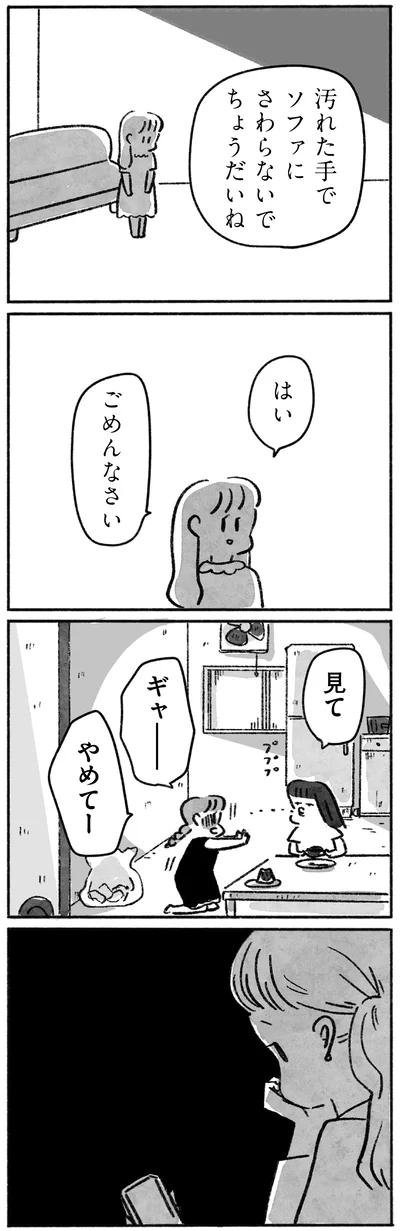 ごめんなさい