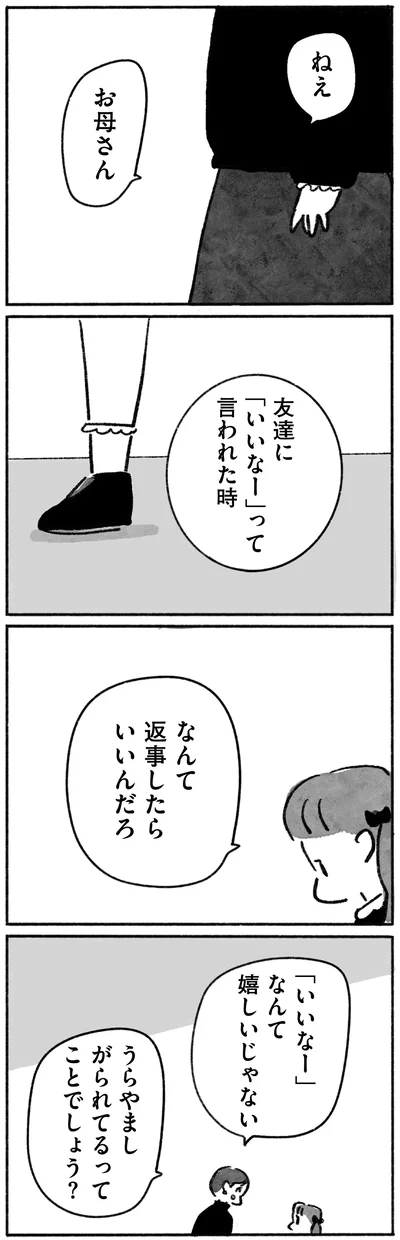 「いいなー」なんて嬉しいじゃない