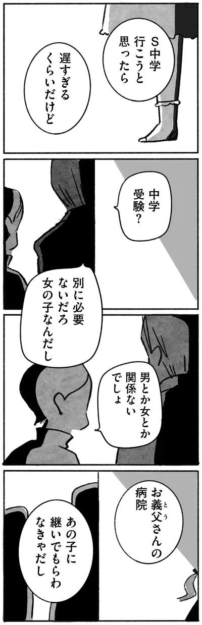 男とか女とか関係ないでしょ