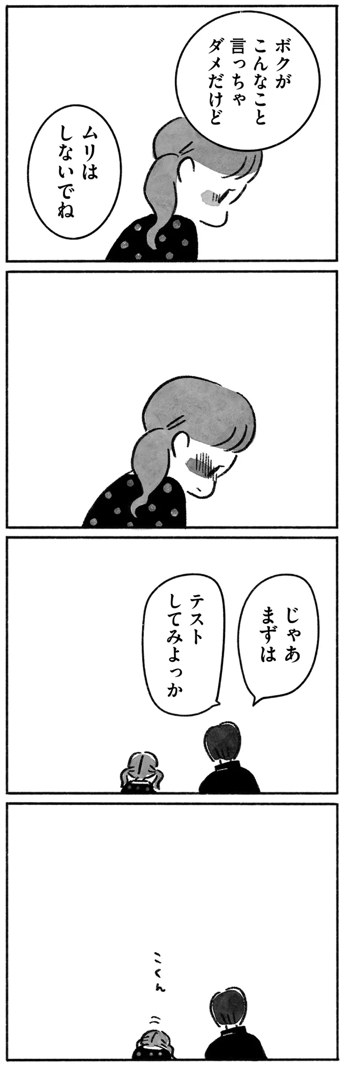 ムリはしないでね