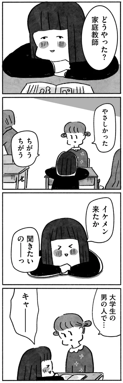どうやった？家庭教師