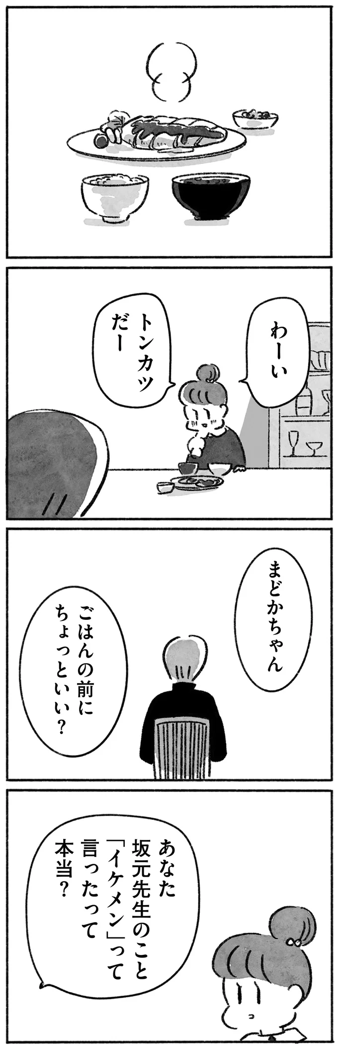 ごはんの前にちょっといい？