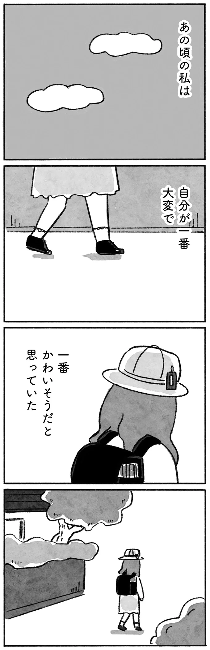 一番かわいそうだと思っていた