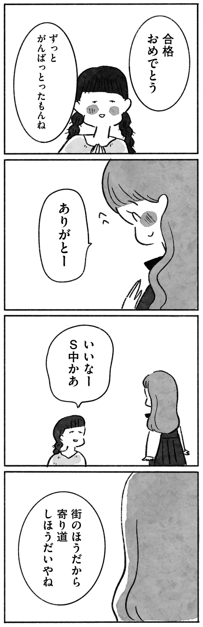 合格おめでとう