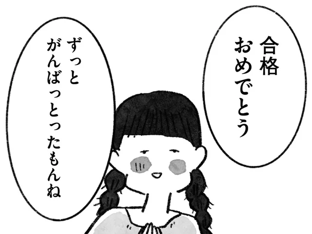 猛勉強の末に合格した中学。祝福のはずの「いいなー」が、なぜか耳について／望まれて生まれてきたあなたへ（9）