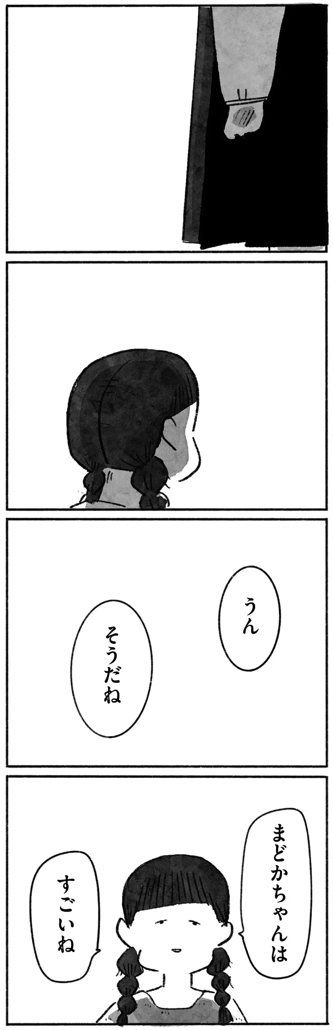 うん　そうだね