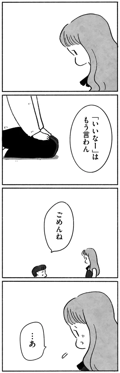 「いいなー」はもう言わん