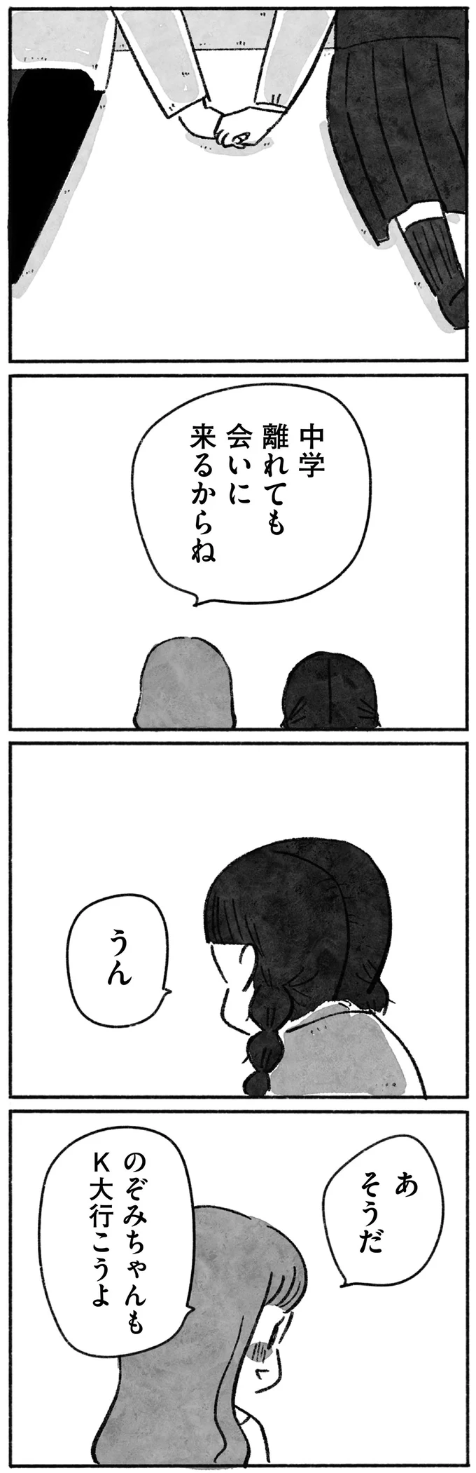 中学離れても会いに来るからね