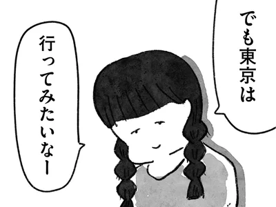 東京は行ってみたいなー