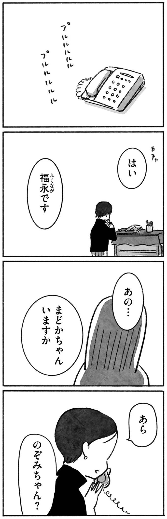 まどかちゃんいますか