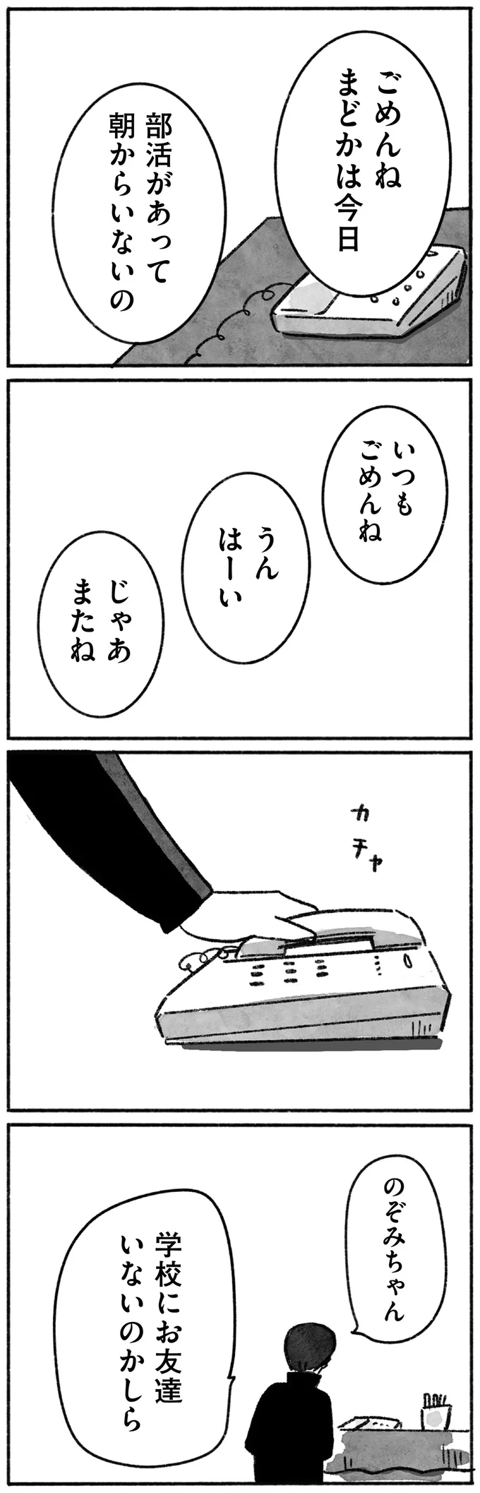 学校にお友達いないのかしら